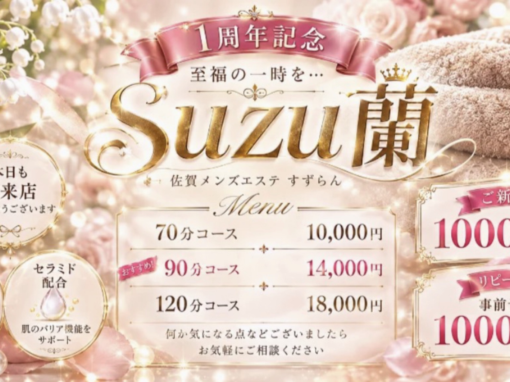 Suzu蘭