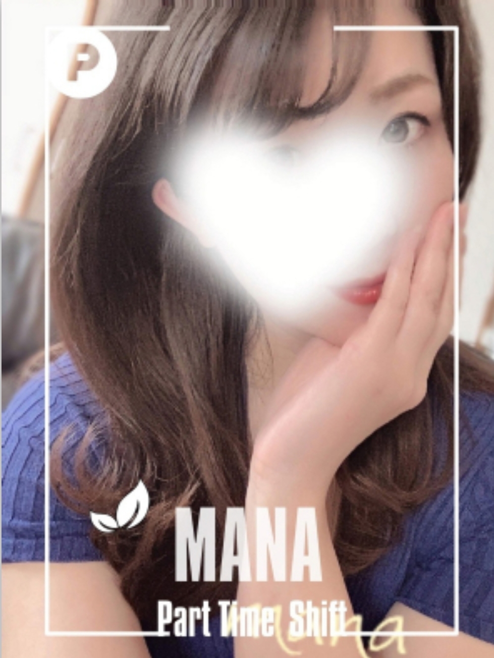 橋本 まな