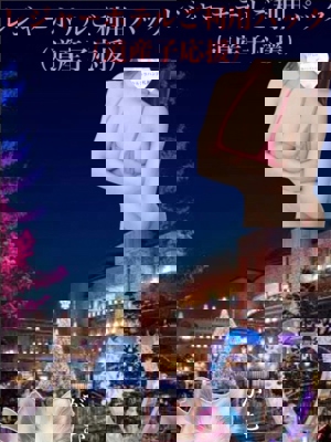 道産子応援パック