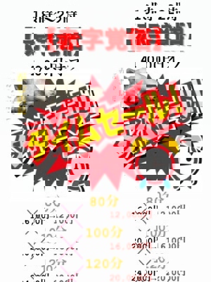 タイムセール
