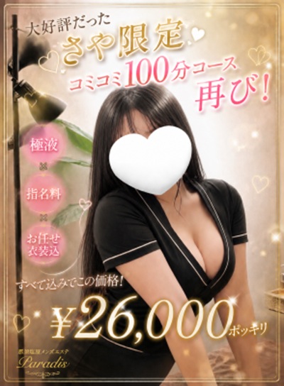 さや